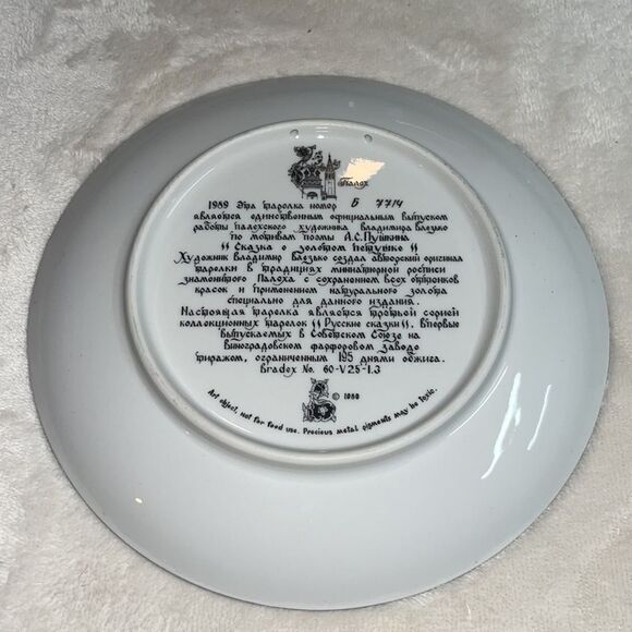 Russian Legends Fairy Tale Porcelain Plate 18k Gold/1989 Bradford Exchange - Picture 2 of 2